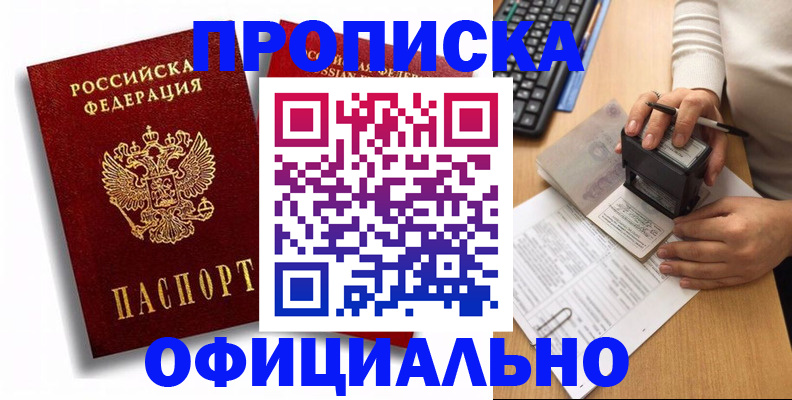 прописка в квартире в Якутии